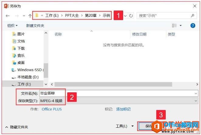 将ppt幻灯片保存为视频文件