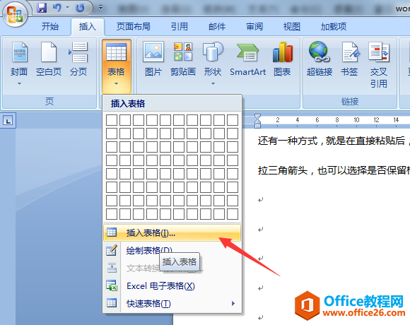 Word中制作表格的三种方式