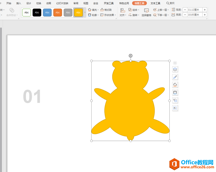 演示技巧—PPT里的合并形状功能怎么用