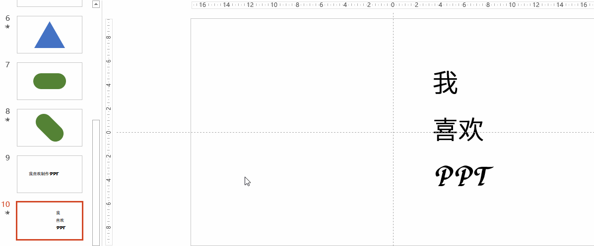 2315543413-6 PPT中新功能平滑动画怎么玩?