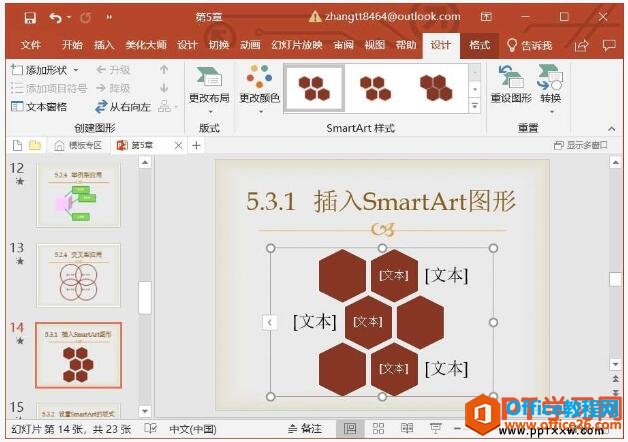在ppt幻灯片中插入SmartArt图形