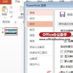 将PPT的字体嵌入文件功能解决特殊字体及排版模式改变的问题-利剑分享-科技生活