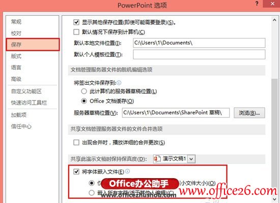 23195k206-1 将PPT的字体嵌入文件功能解决特殊字体及排版模式改变的问题
