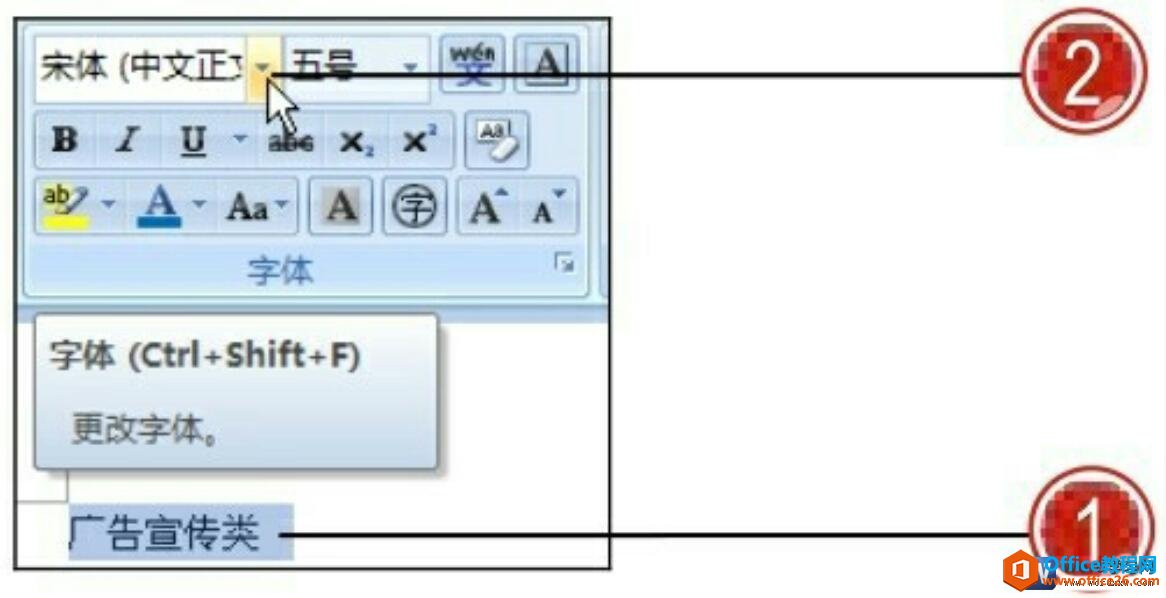 如何在 word 中设置文本的字体格式效果-利剑分享-科技生活