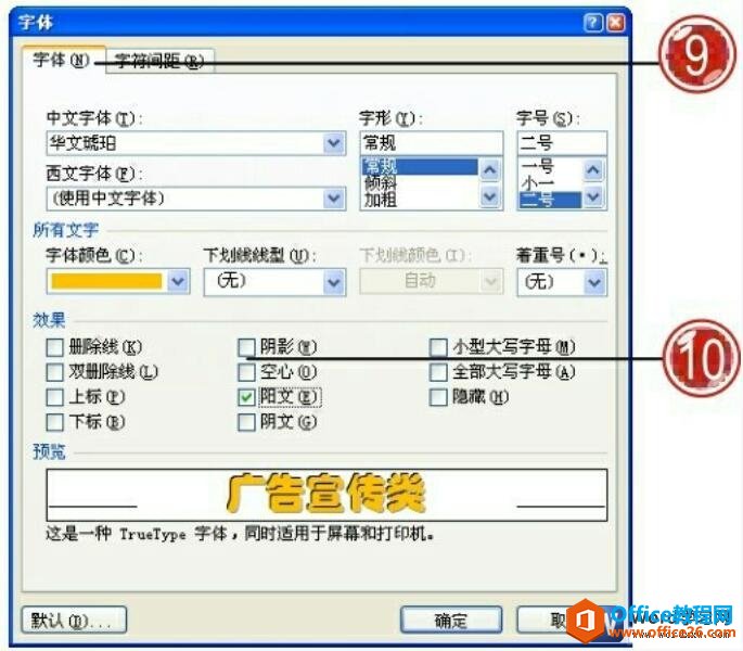 231g3i52-5 打开word字体对话框