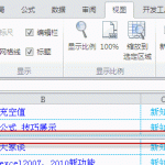 excel 拆分窗口为上下、左右、上下左右几个窗口的操作-利剑分享-科技生活