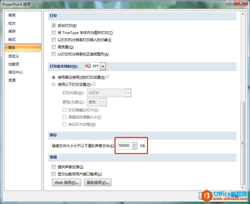 PPT里明明加好了背景音乐，换台电脑就没声音了怎么办？