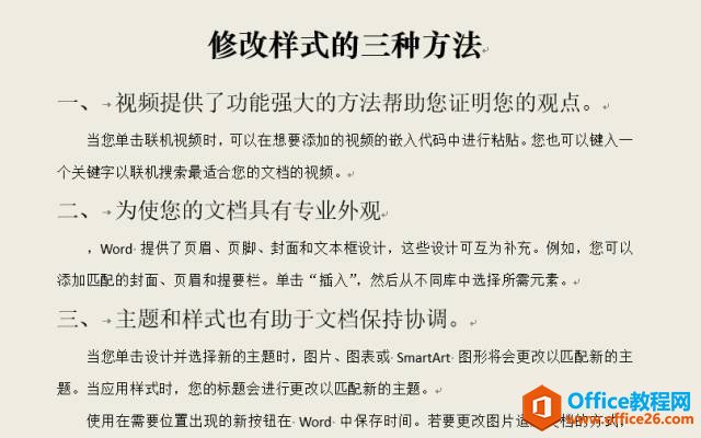 word文档样式的修改方法图解教程-利剑分享-科技生活