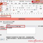 选择性粘贴解决Excel与PPT数据同步更新的难题-利剑分享-科技生活