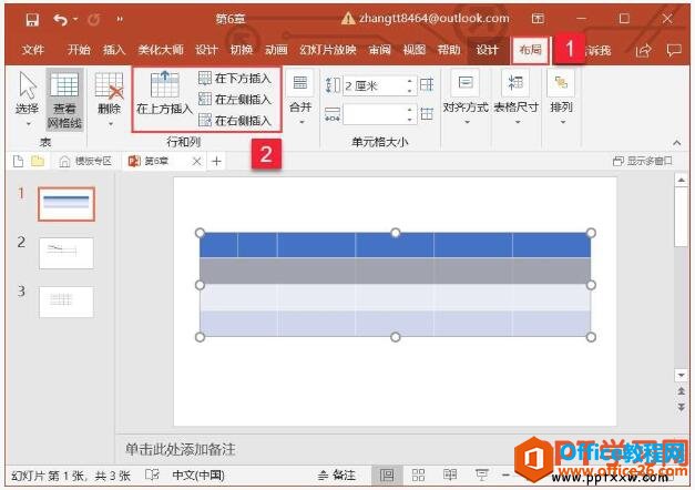 ppt2019在表格中添加行和列