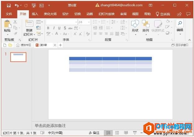 在ppt幻灯片中插入表格