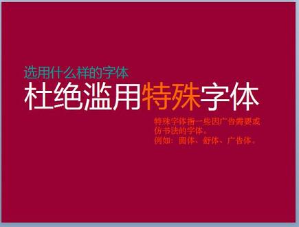 如何让你的PPT更好看——PPT中字体的运用技巧-利剑分享-科技生活