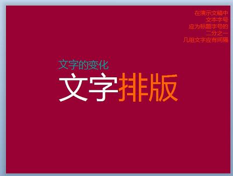 图片[2]-如何让你的PPT更好看——PPT中字体的运用技巧 - 利剑分享-科技生活-利剑分享-科技生活