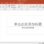 如何使用 PowerPoint 轻松搞定 Windows 电脑录屏-利剑分享-科技生活