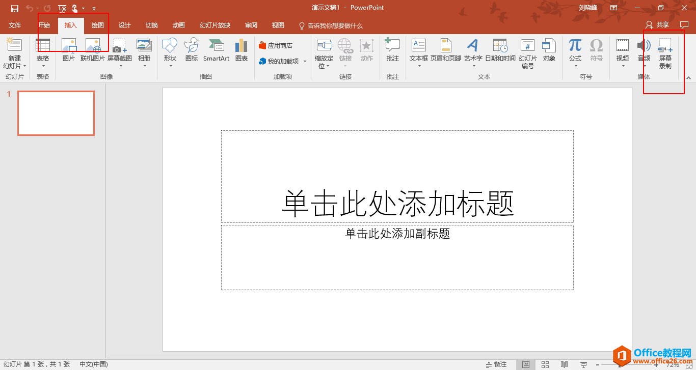 如何使用 PowerPoint 轻松搞定 Windows 电脑录屏-利剑分享-科技生活