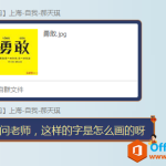 如何实现PPT自创字体绘制效果?-利剑分享-科技生活