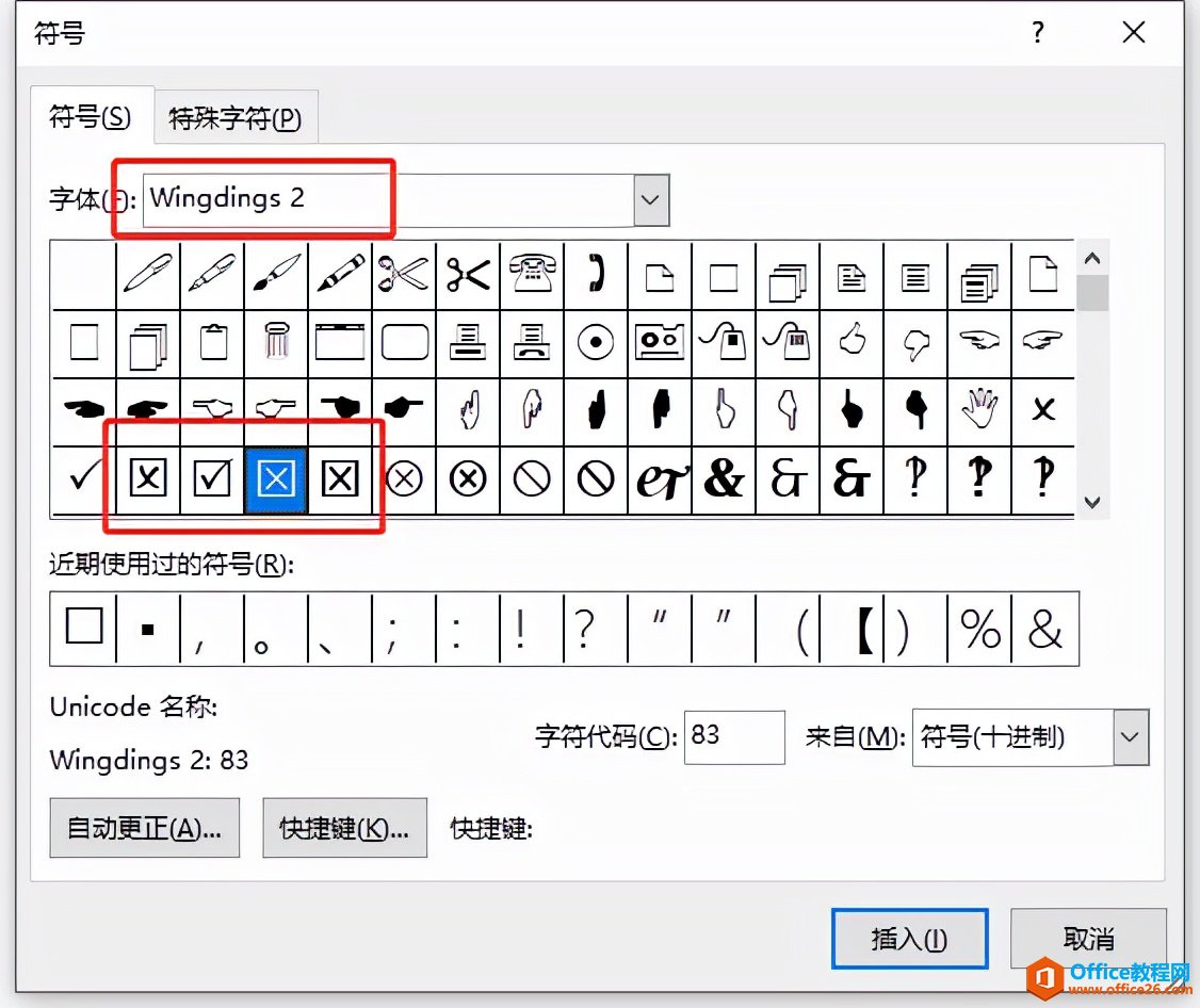 Word在□方框中如何打钩√和叉×