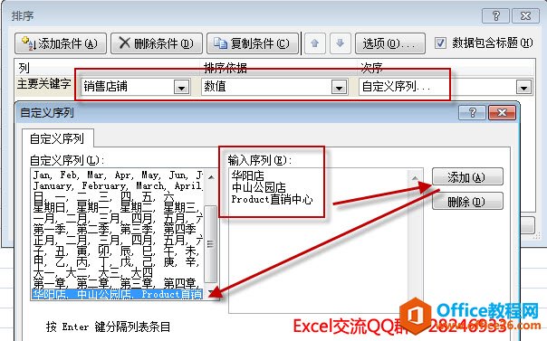 <span class=keyword><a href=http://www.ittribalwo.com/article/list_1.html target=_blank>excel教程<a></span>主要关键字排序