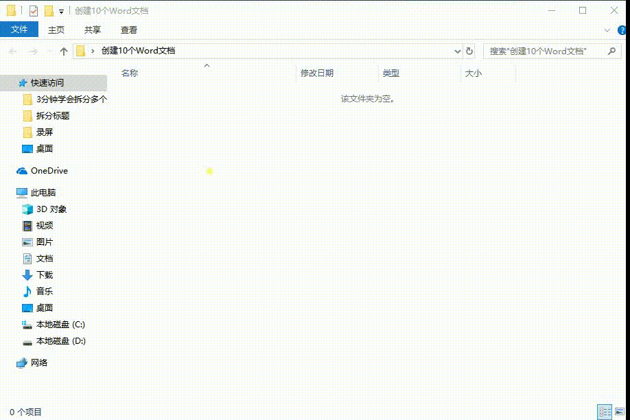 Word神技能丨3分钟学会拆分多个文档以及合并多个文档