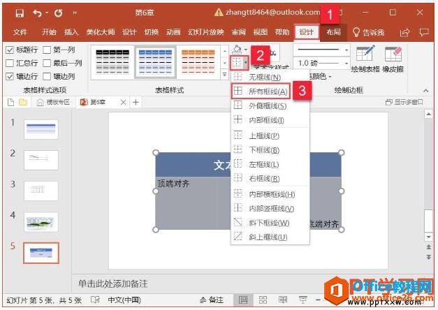 23253cu8-4 给ppt幻灯片中的表格添加边框
