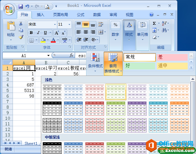 excel 表格样式功能使用技巧-利剑分享-科技生活