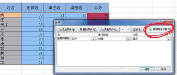 4.png excel中如何排序