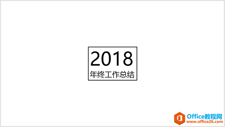 PPT开幕式的动画制作技巧及实例教程-利剑分享-科技生活