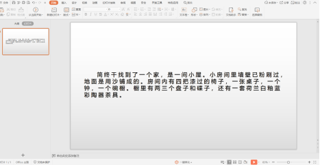 232f514k-3 PPT演示技巧—如何快速将 PPT 的字体统一为微软雅黑