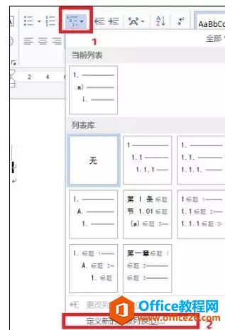 word怎么修改标题和修改样式的方法-利剑分享-科技生活