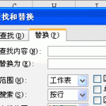 excel 查找替换功能 总结大全-利剑分享-科技生活