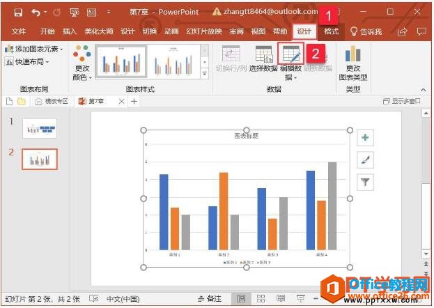 232s05w9-3 编辑ppt幻灯片中图表的数据