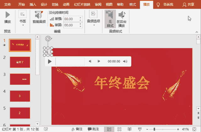 2331214x4-10 ppt音频选项设置