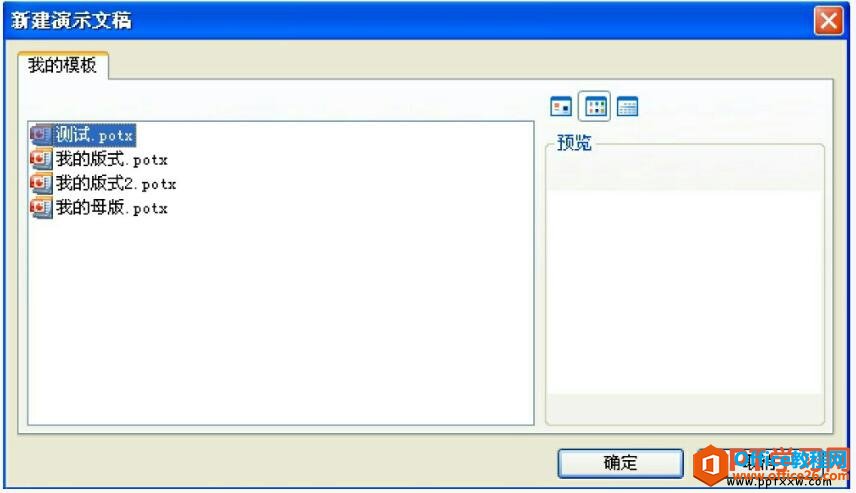 2331254213-3 ppt2007新建演示文稿对话框
