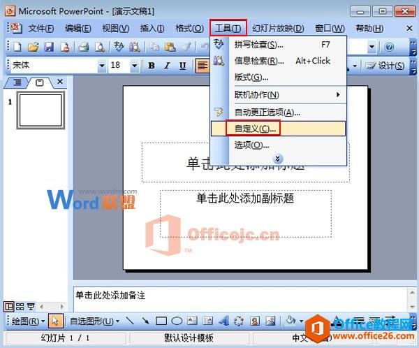 PowerPoint2003中公式编辑器在哪？如何修改公式的颜色？-利剑分享-科技生活