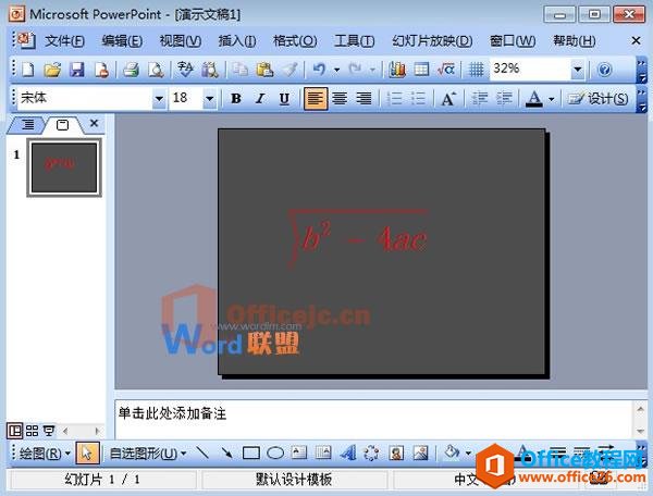 2332412g3-6 PowerPoint2003中公式编辑器在哪?如何修改公式的颜色?