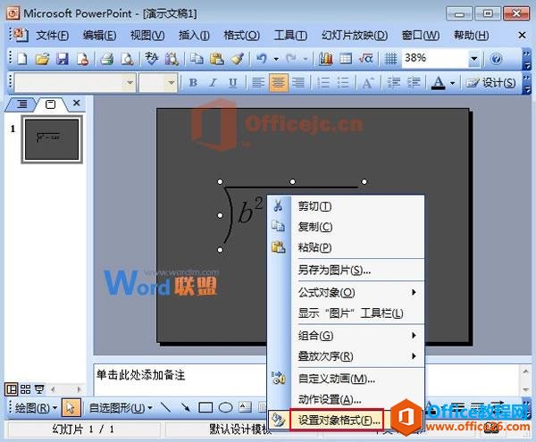 2332414413-3 PowerPoint2003中公式编辑器在哪?如何修改公式的颜色?