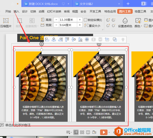 23324k204-4 演示技巧—PPT如何快速选择多个对象