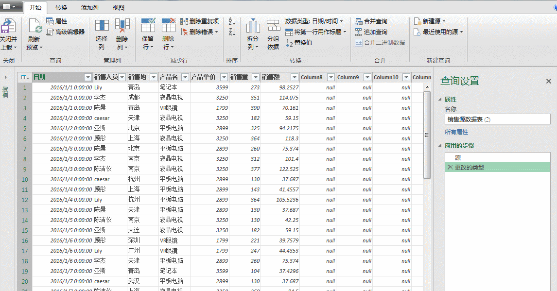Excel数据录入神器——Power Query