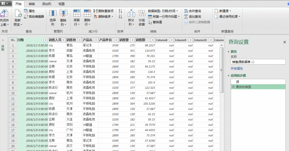 Excel数据录入神器——Power Query