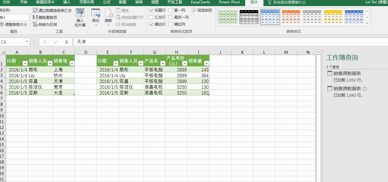 Excel数据录入神器——Power Query
