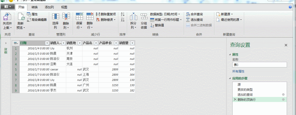 Excel数据录入神器——Power Query