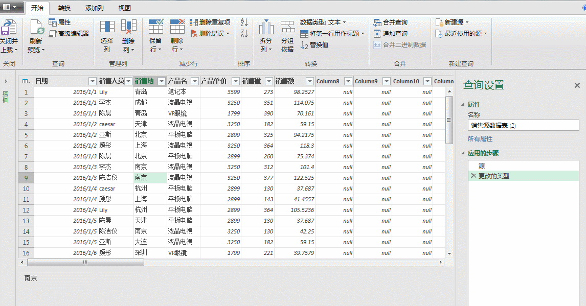 Excel数据录入神器——Power Query