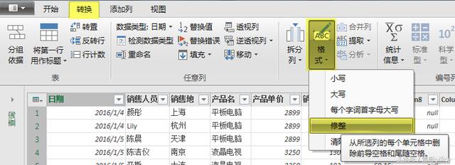 Excel数据录入神器——Power Query