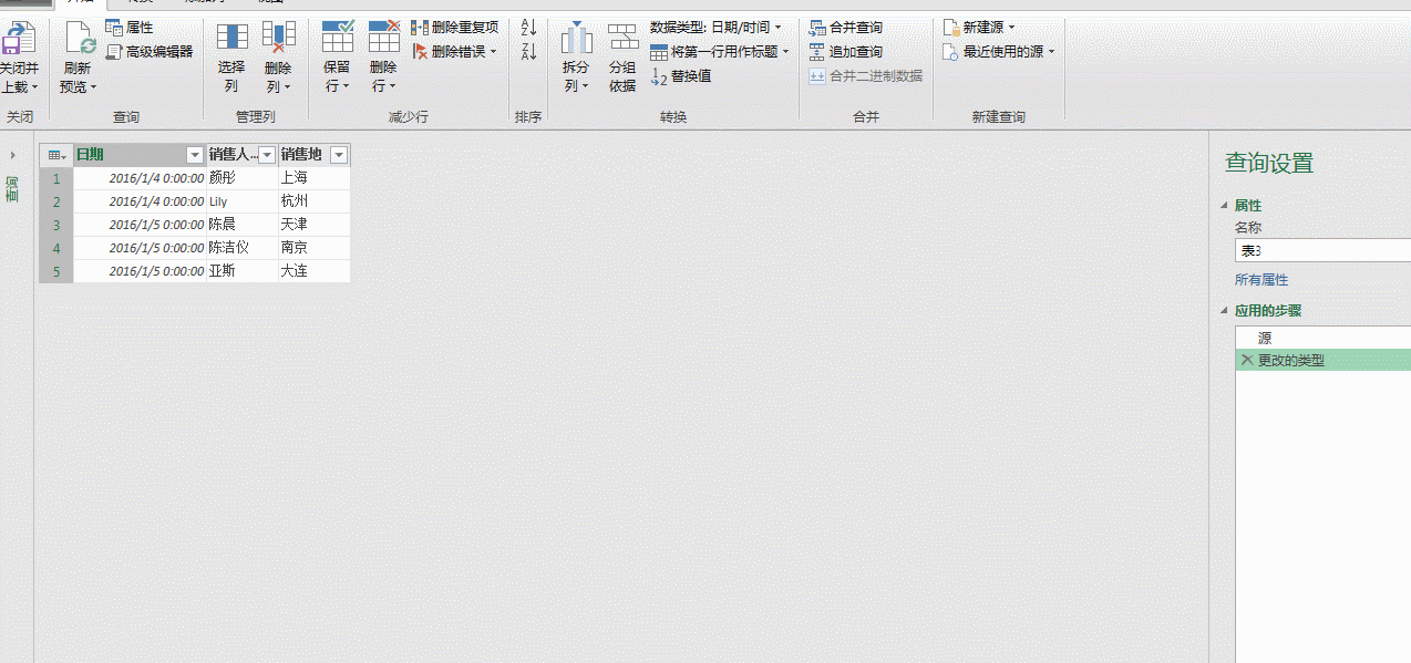 Excel数据录入神器——Power Query