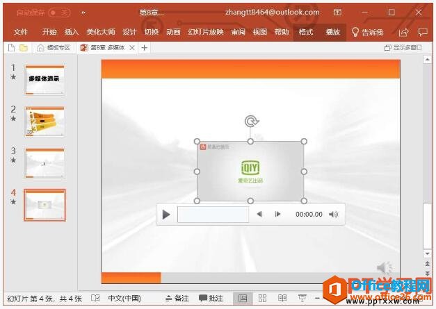 在ppt幻灯片中播放视频