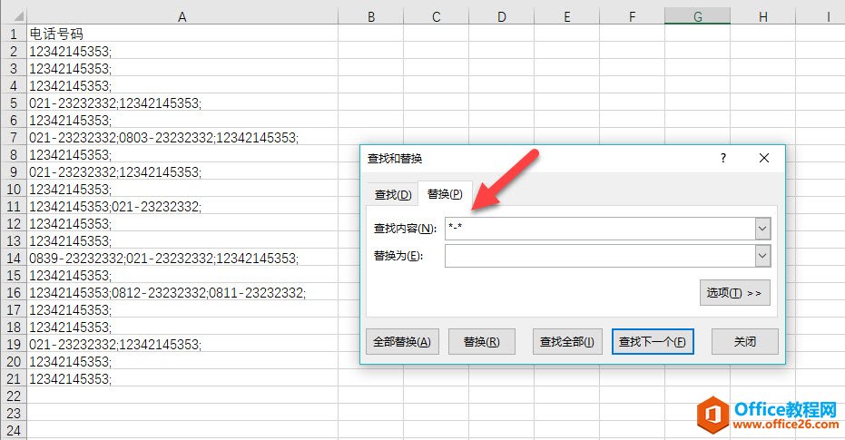 2335223a5-1 excel去除带横杠的数据2