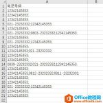 excel 如何快速去除带横杠的数据 操作步骤实例教程-利剑分享-科技生活