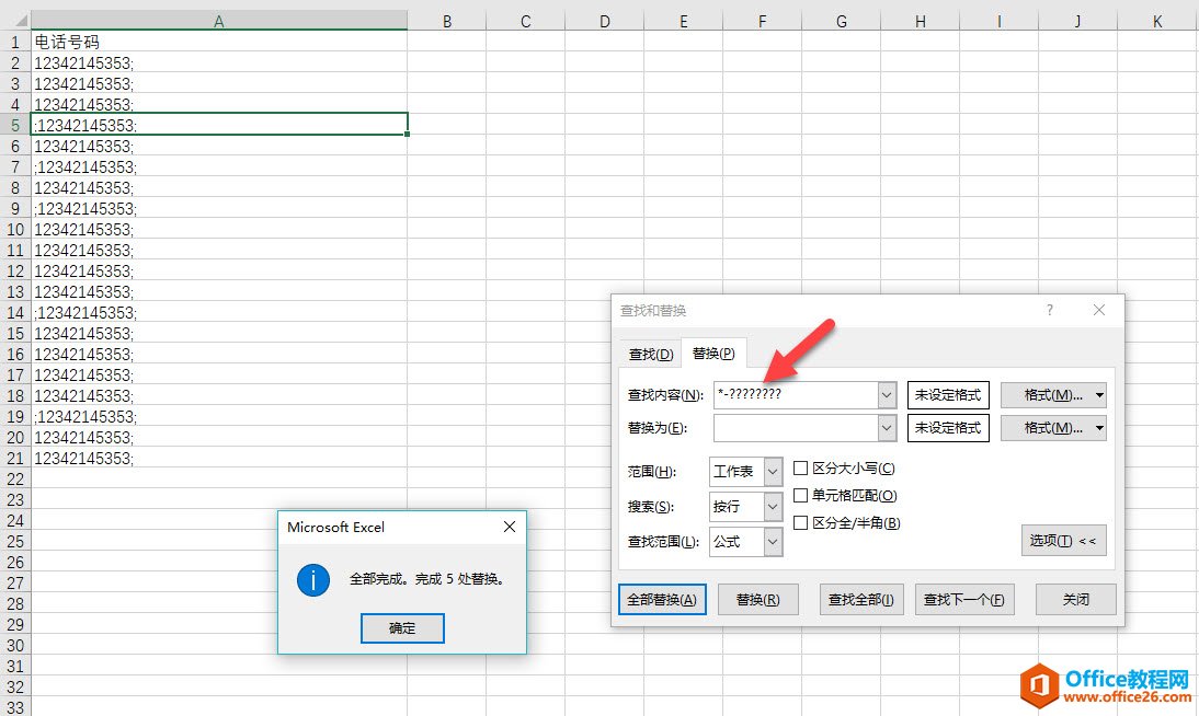 233522h92-6 excel去除带横杠的数据7