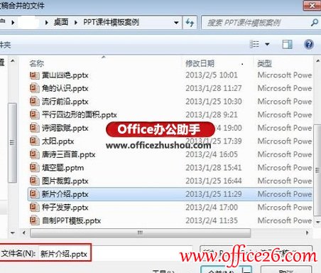 2335515m7-1 PPT 2010幻灯片合并与比较功能使用方法详解