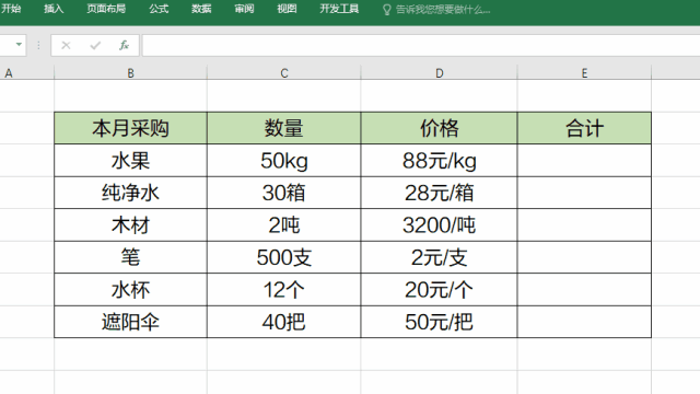 2335523b8-2 Ctrl+E 与【查找/替换】搭配使用,效果太神奇!